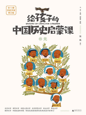 cover image of 元